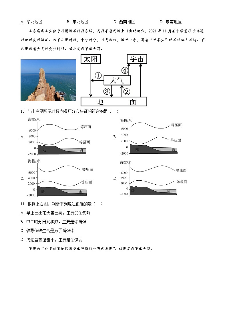 天津市第五中学2023-2024学年高一上学期12月月考地理试题无答案第3页