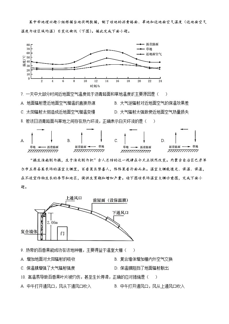 天津市朱唐庄中学2023-2024学年高一上学期期中地理试卷无答案第3页