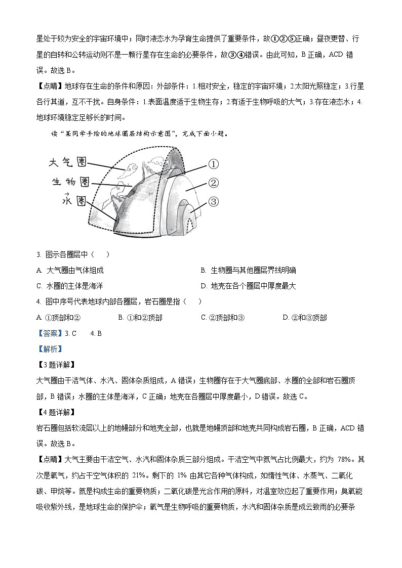 天津市朱唐庄中学2023-2024学年高一上学期期中地理试卷含解析第2页