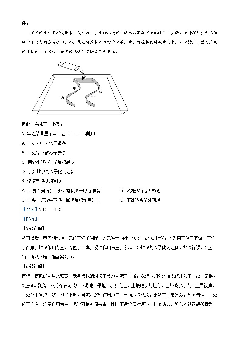 天津市朱唐庄中学2023-2024学年高一上学期期中地理试卷含解析第3页
