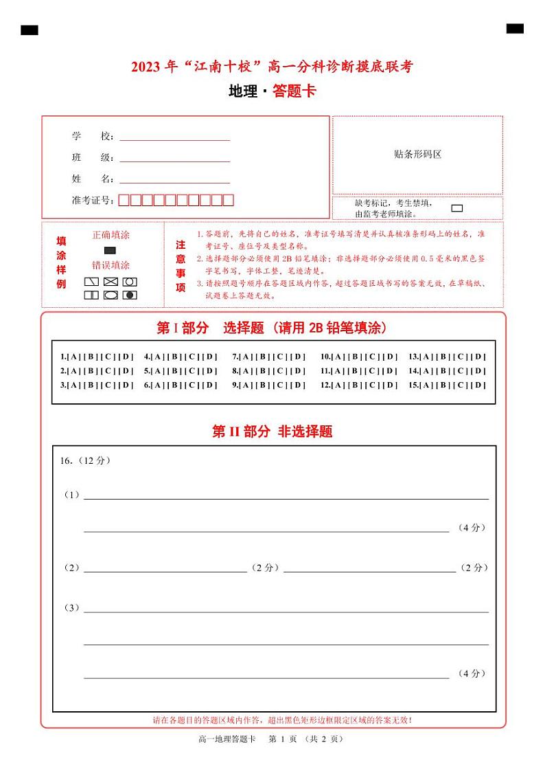 2024安徽省江南十校高一上学期分科诊断摸底联考试题地理含答案01