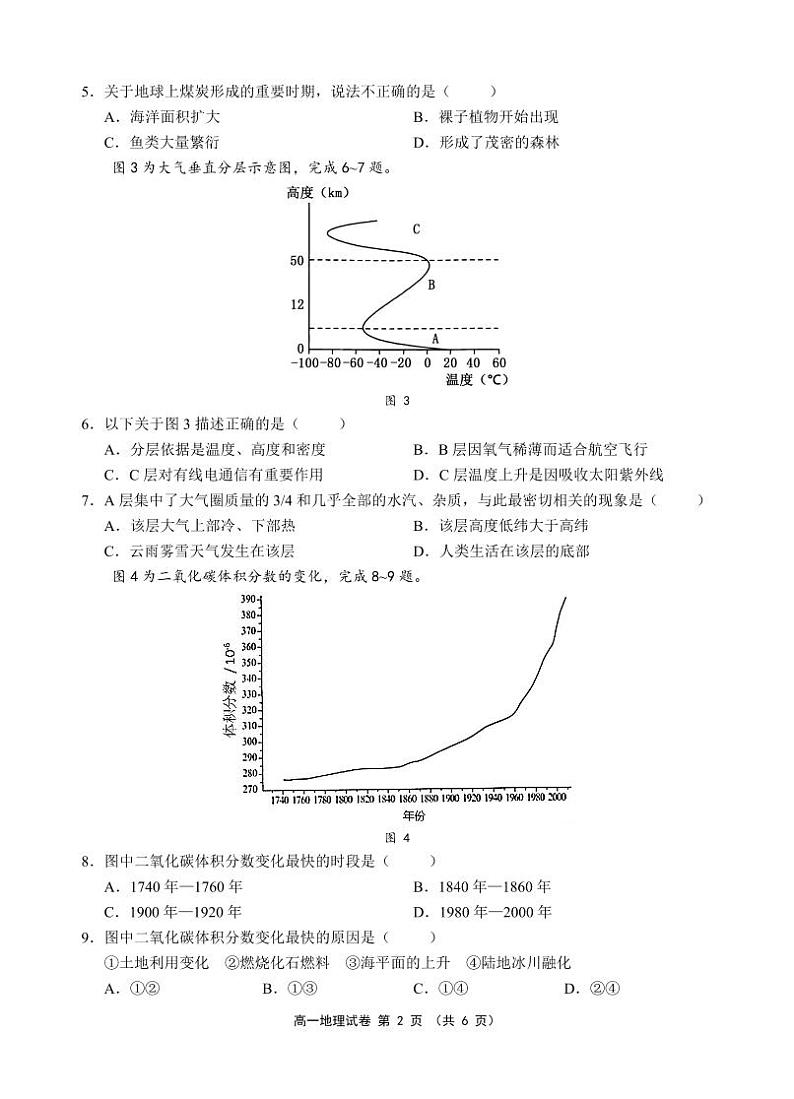 2024安徽省江南十校高一上学期分科诊断摸底联考试题地理含答案02