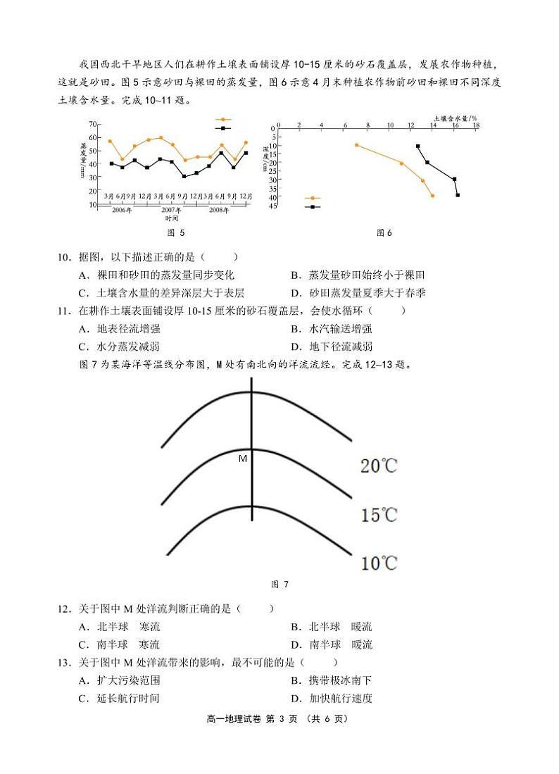 2024安徽省江南十校高一上学期分科诊断摸底联考试题地理含答案03