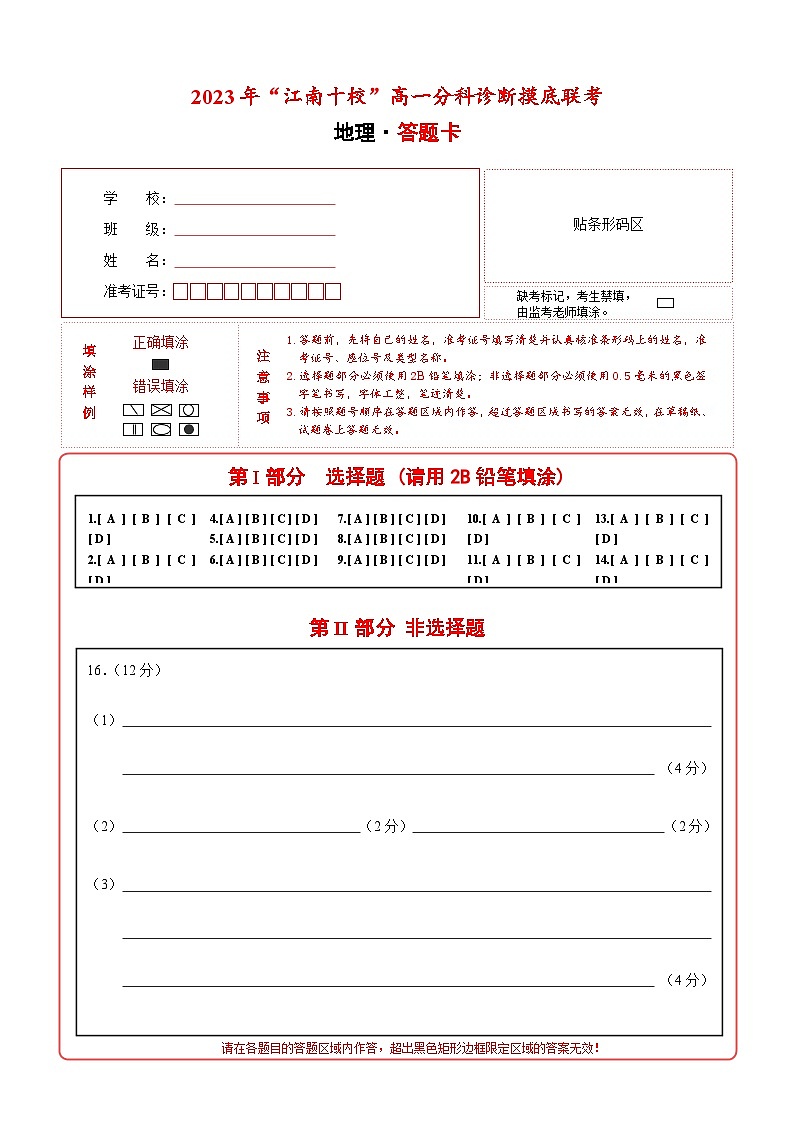 2024安徽省江南十校高一上学期分科诊断摸底联考试题地理含答案01