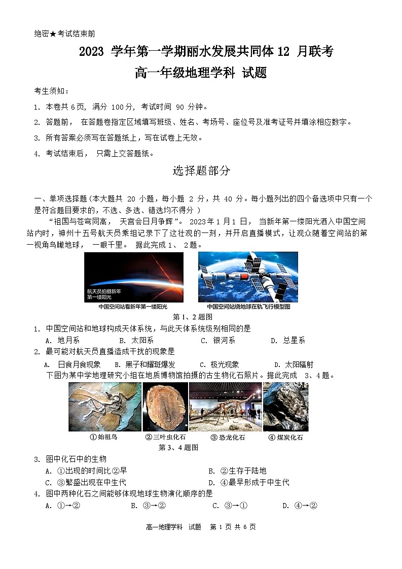 2024丽水发展共同体高一上学期12月联考试题地理含答案01