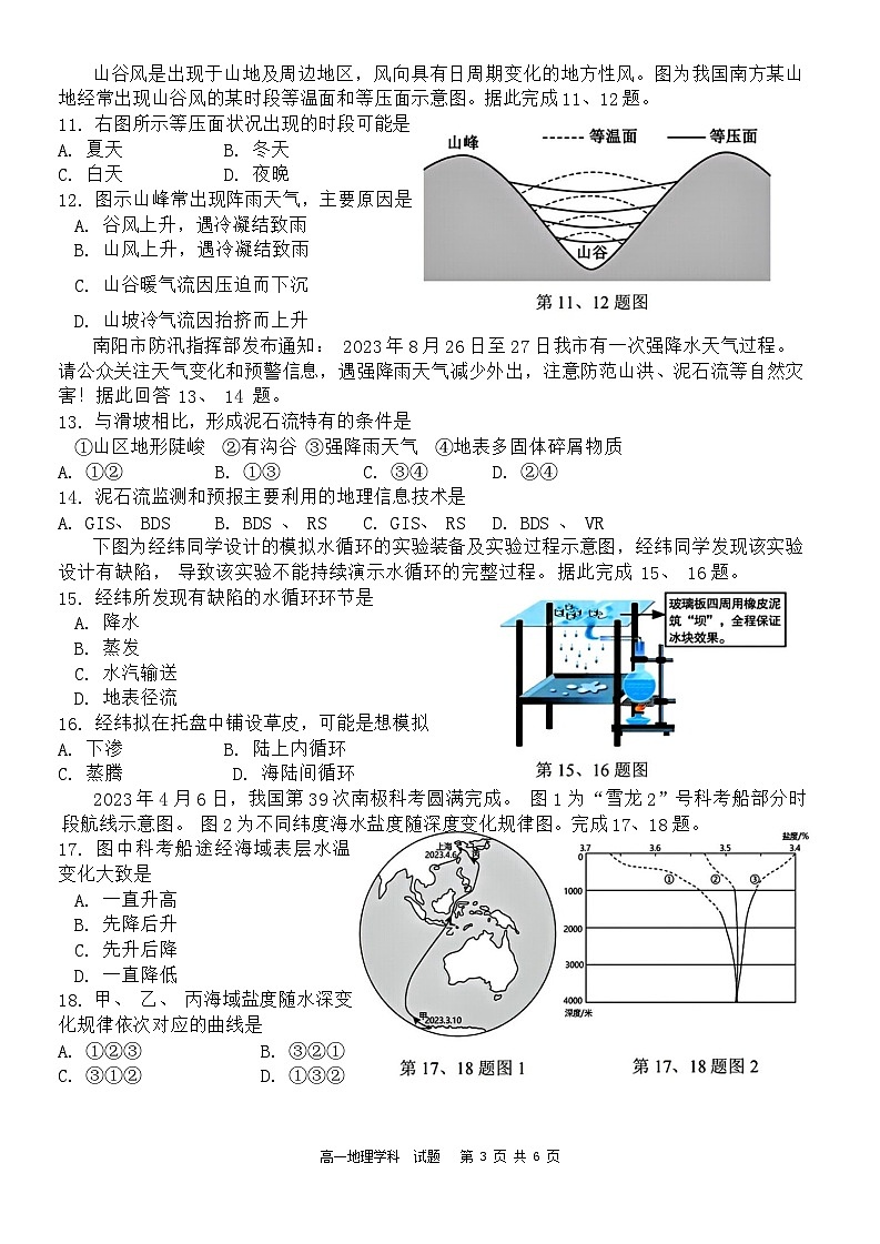 2024丽水发展共同体高一上学期12月联考试题地理含答案03