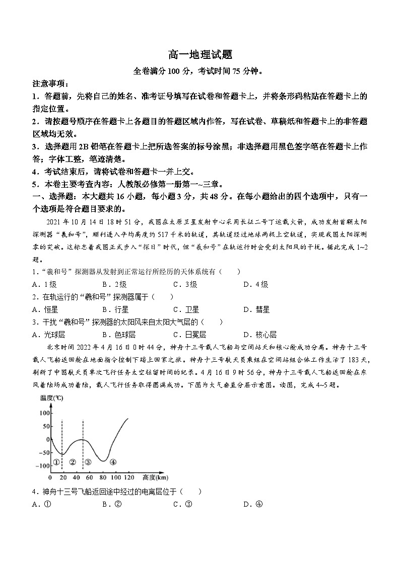 2024梅河口五中高一上学期12月月考试题地理含答案01