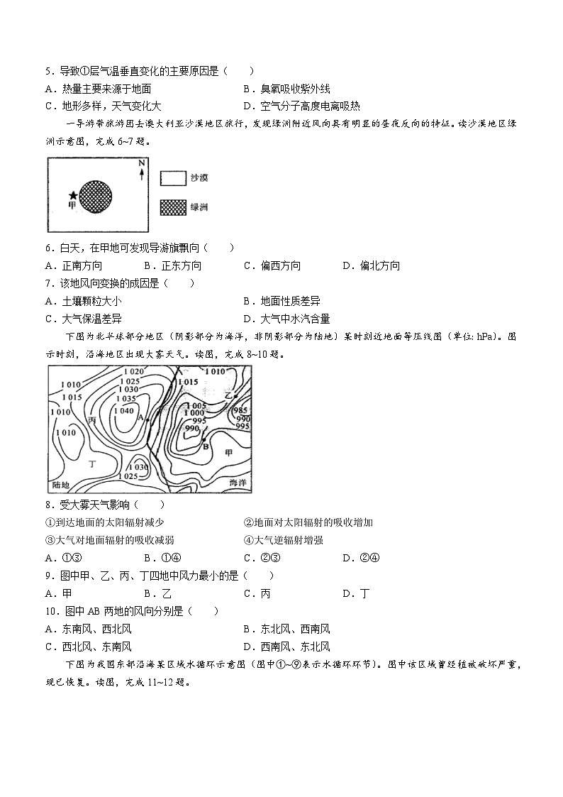 2024梅河口五中高一上学期12月月考试题地理含答案02