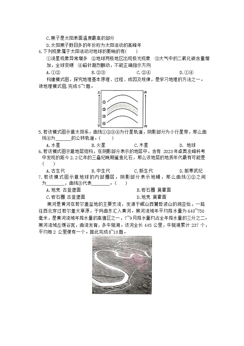 2024湖南省百校大联考高一上学期12月考试地理试卷含答案02