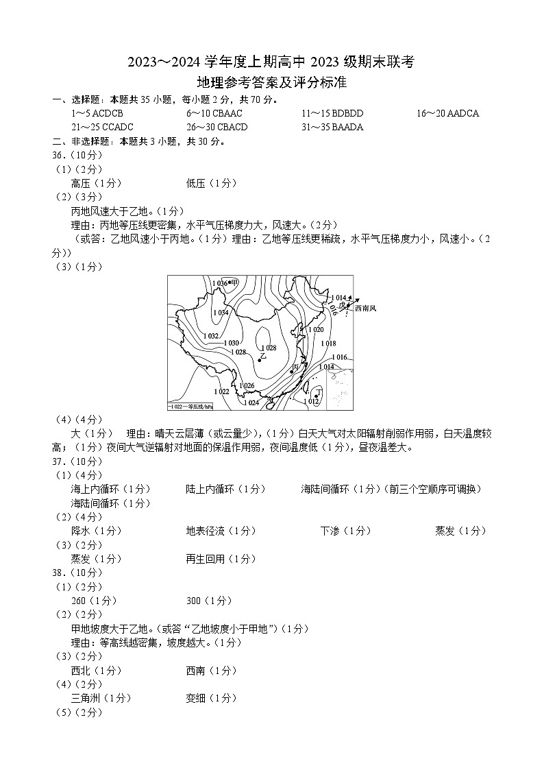 2024成都蓉城名校联盟高一上学期期末联考试题地理含答案01