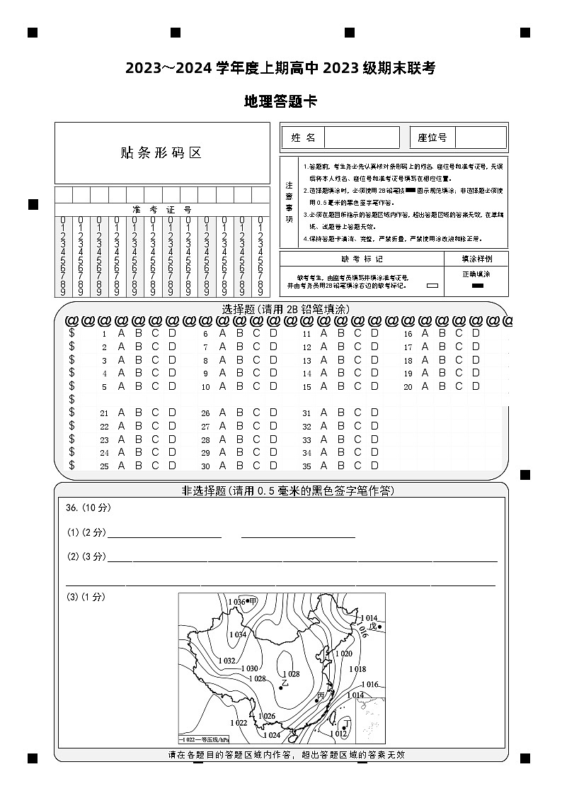 2024成都蓉城名校联盟高一上学期期末联考试题地理含答案01