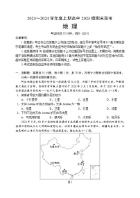 2024成都蓉城名校联盟高一上学期期末联考试题地理含答案