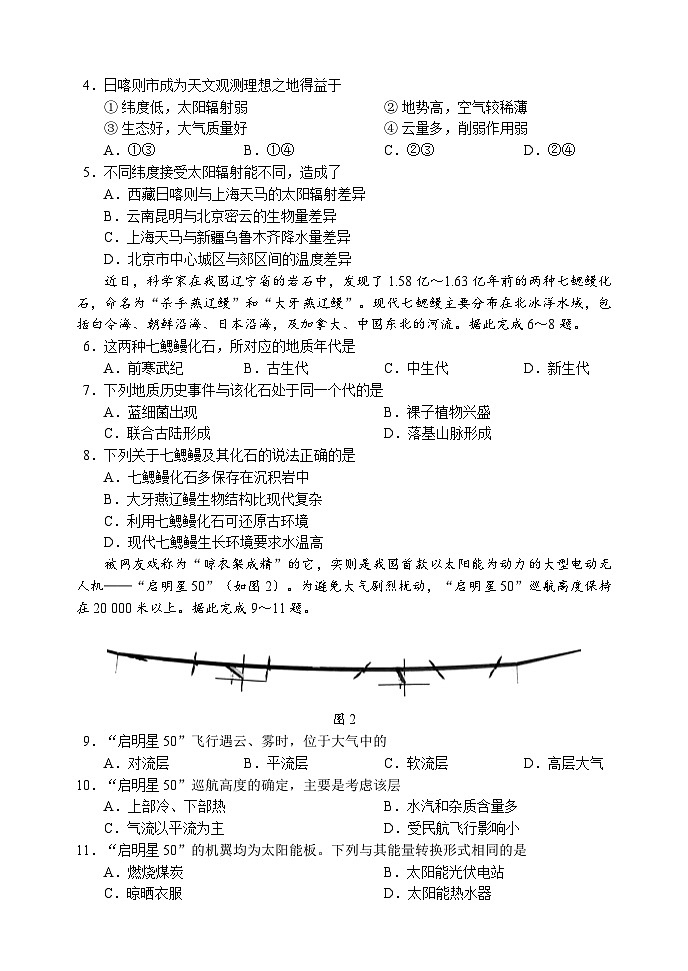2024成都蓉城名校联盟高一上学期期末联考试题地理含答案02