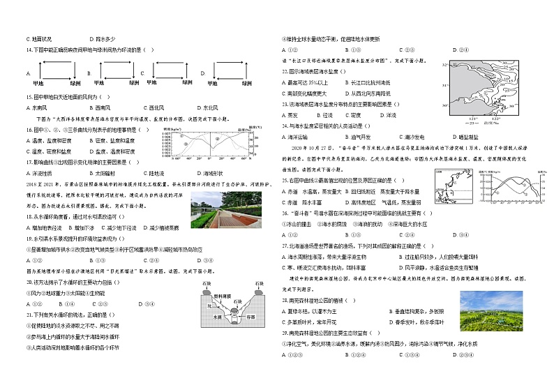 2024大理州民族中学高一上学期12月月考试题地理含答案第2页