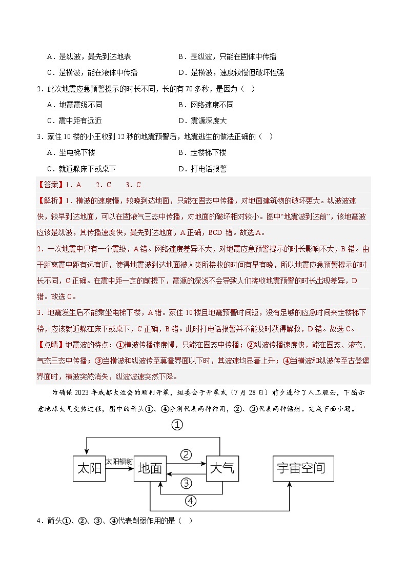 2023-2024学年高中上学期期末模拟考试高一地理期末模拟卷02（人教版2019，必修第一册、必修第二册前2章）（Word版附解析）02