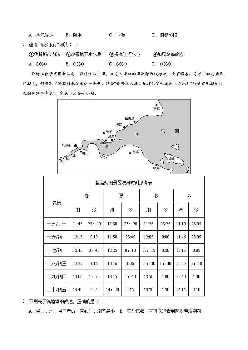 2023-2024学年高中上学期期末模拟考试高一地理期末模拟卷（全国通用必修第一册）（Word版附解析）03
