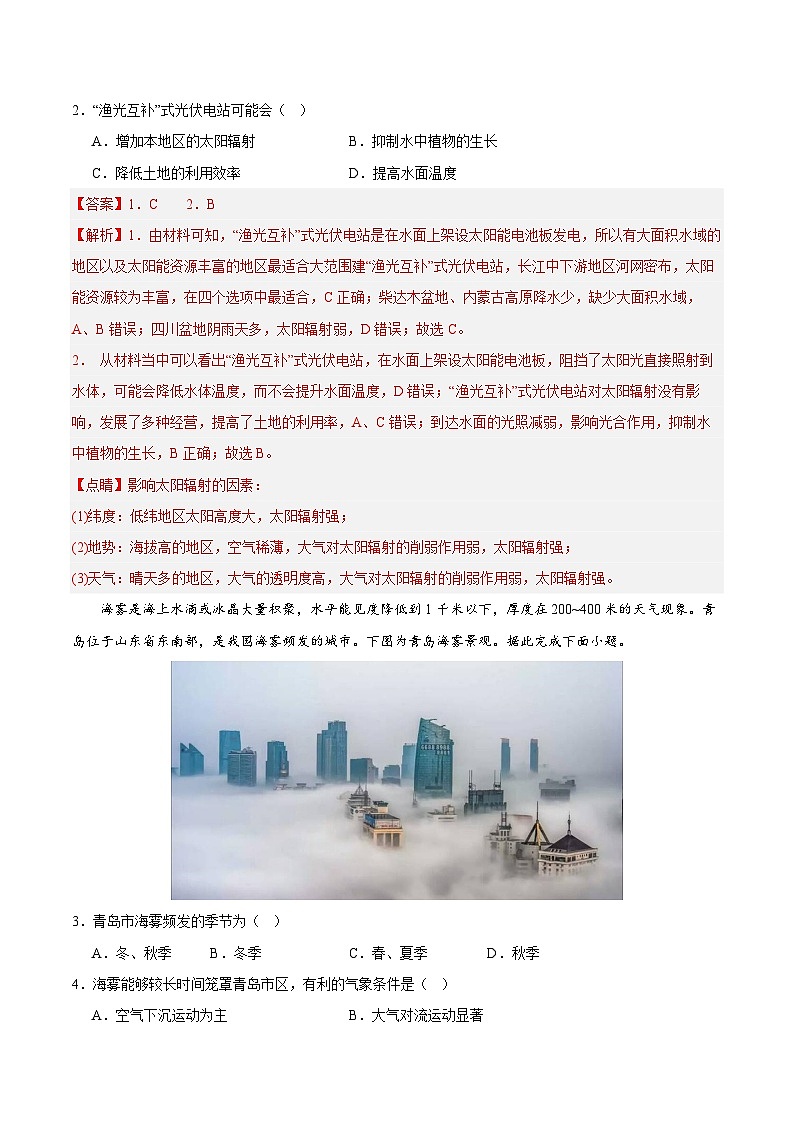 2023-2024学年高中上学期期末模拟考试高一地理期末模拟卷01（人教版2019，必修第一册、必修第二册前2章）（Word版附解析）第2页