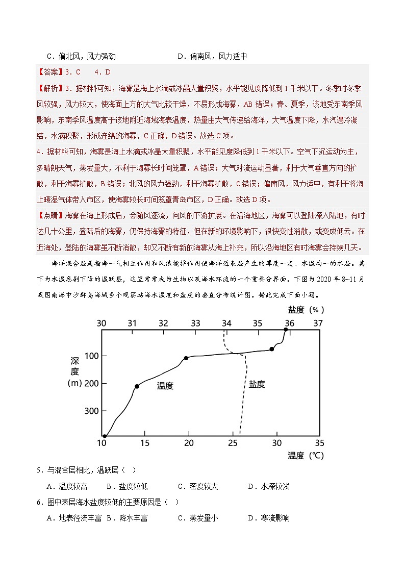 2023-2024学年高中上学期期末模拟考试高一地理期末模拟卷01（人教版2019，必修第一册、必修第二册前2章）（Word版附解析）第3页