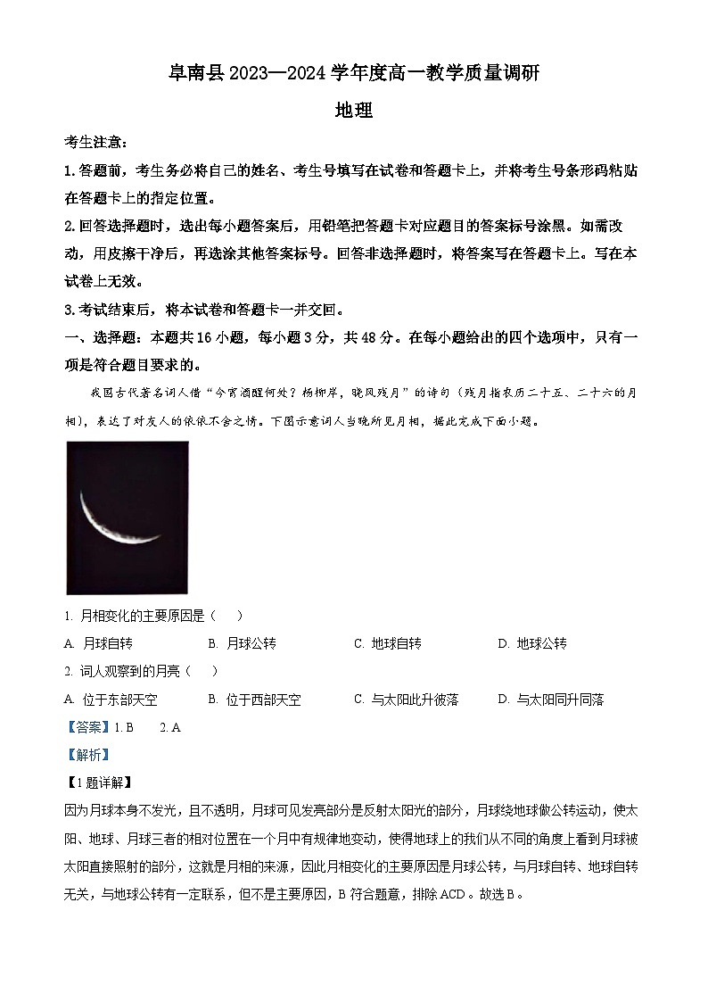 安徽省阜阳市阜南县2023-2024学年高一上学期期中地理试题（Word版附解析）01