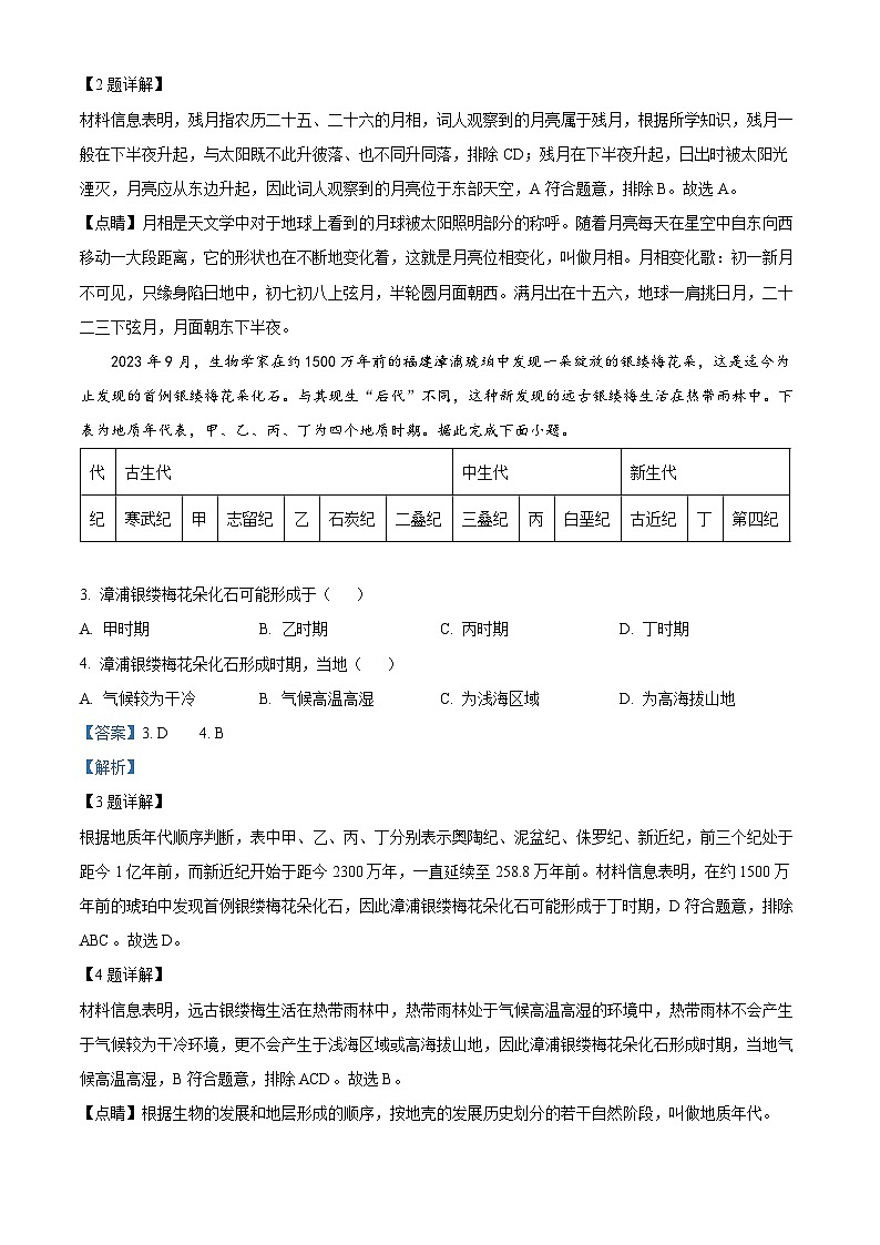 安徽省阜阳市阜南县2023-2024学年高一上学期期中地理试题（Word版附解析）02