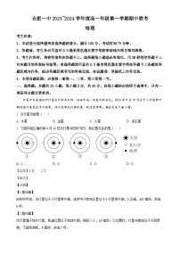 安徽省合肥市第一中学2023-2024学年高一上学期期中地理试题（Word版附解析）