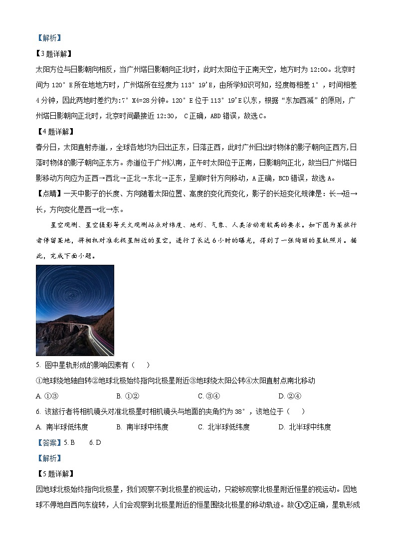 安徽省合肥市六校联盟2023-2024学年高二上学期期中联考地理试题（Word版附解析）第2页