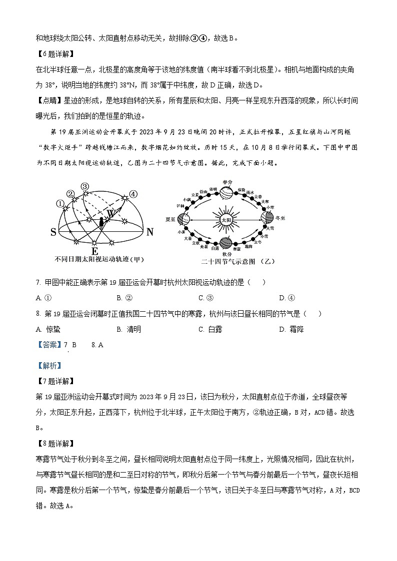 安徽省合肥市六校联盟2023-2024学年高二上学期期中联考地理试题（Word版附解析）第3页