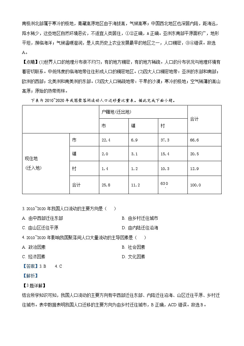 安徽省黄山市八校联盟2022-2023学年高一下学期期中联考地理试题（Word版附解析）第2页