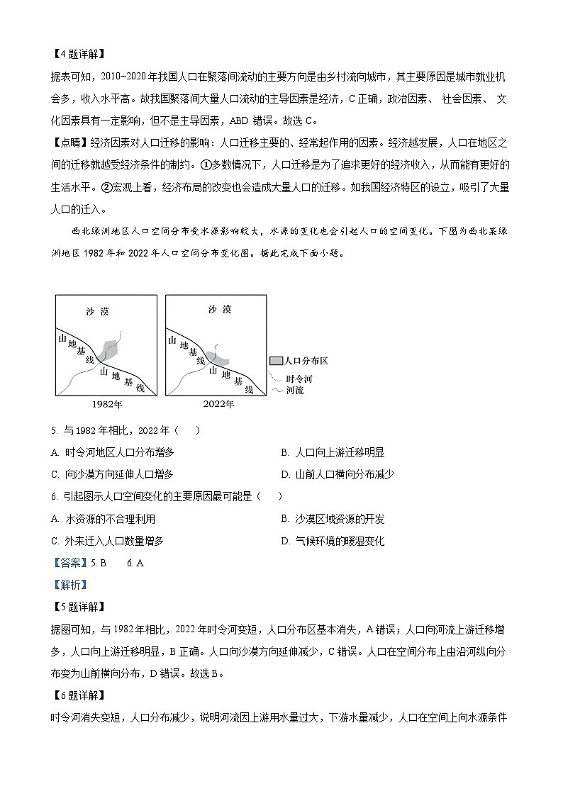 安徽省黄山市八校联盟2022-2023学年高一下学期期中联考地理试题（Word版附解析）第3页