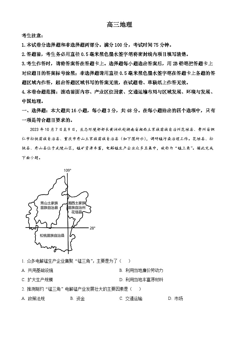 安徽省九师联盟2023-2024学年高三上学期期中地理试题（Word版附解析）01