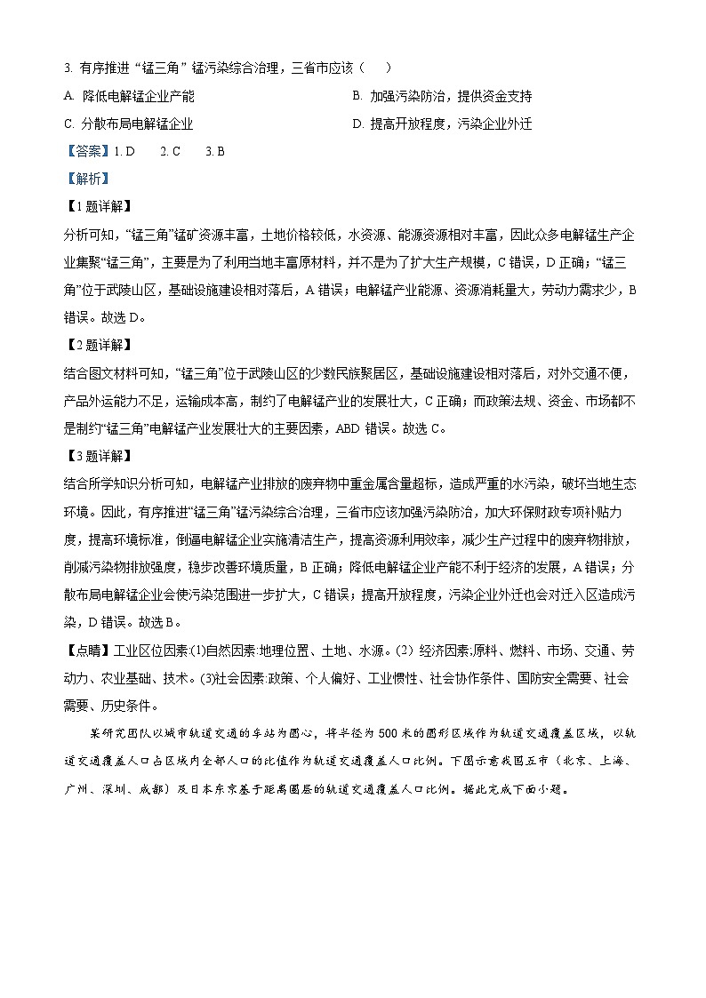 安徽省九师联盟2023-2024学年高三上学期期中地理试题（Word版附解析）02
