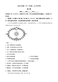 北京市第一六一中学2023-2024学年高二上学期12月月考地理试题（Word版附解析）