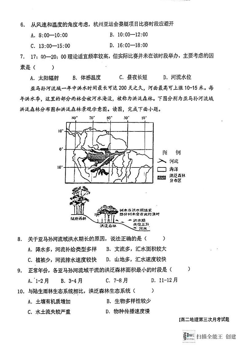 陕西省韩城市象山中学2023-2024学年高二上学期第三次月考地理试题（图片版含答案）03