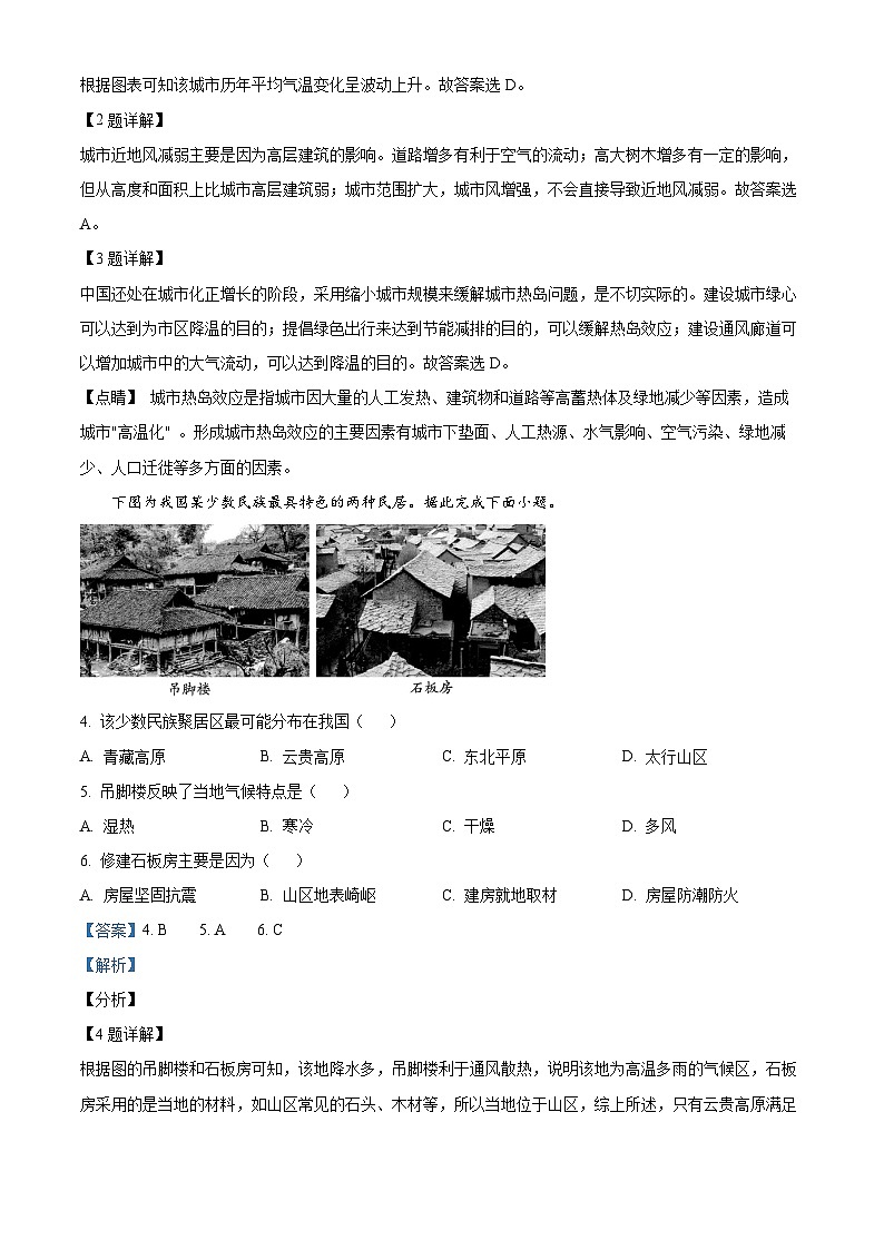 湖北省A9高中联盟2023-2024学年高二上学期期中联考地理试题（Word版附解析）02
