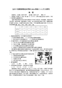 湖南省五市十校教研教改共同体2023-2024学年高三上学期12月大联考地理试卷（Word版附答案）