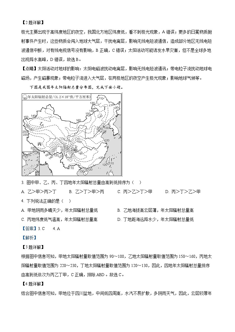 四川省成都市石室中学2023-2024学年高一上学期期中地理试题（Word版附解析）02