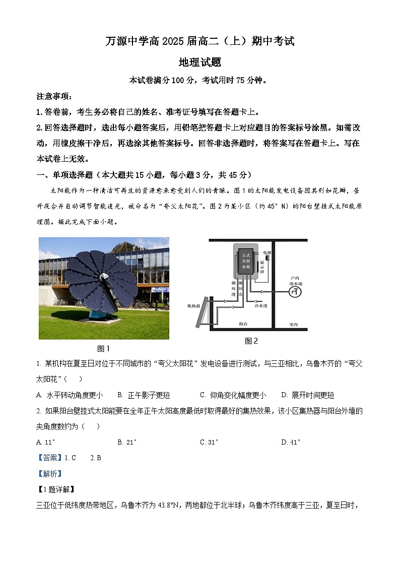 四川省达州市万源中学2023-2024学年高二上学期11月期中地理试题（Word版附解析）01