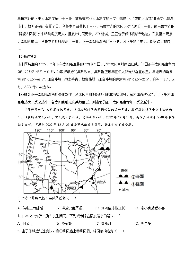 四川省达州市万源中学2023-2024学年高二上学期11月期中地理试题（Word版附解析）02
