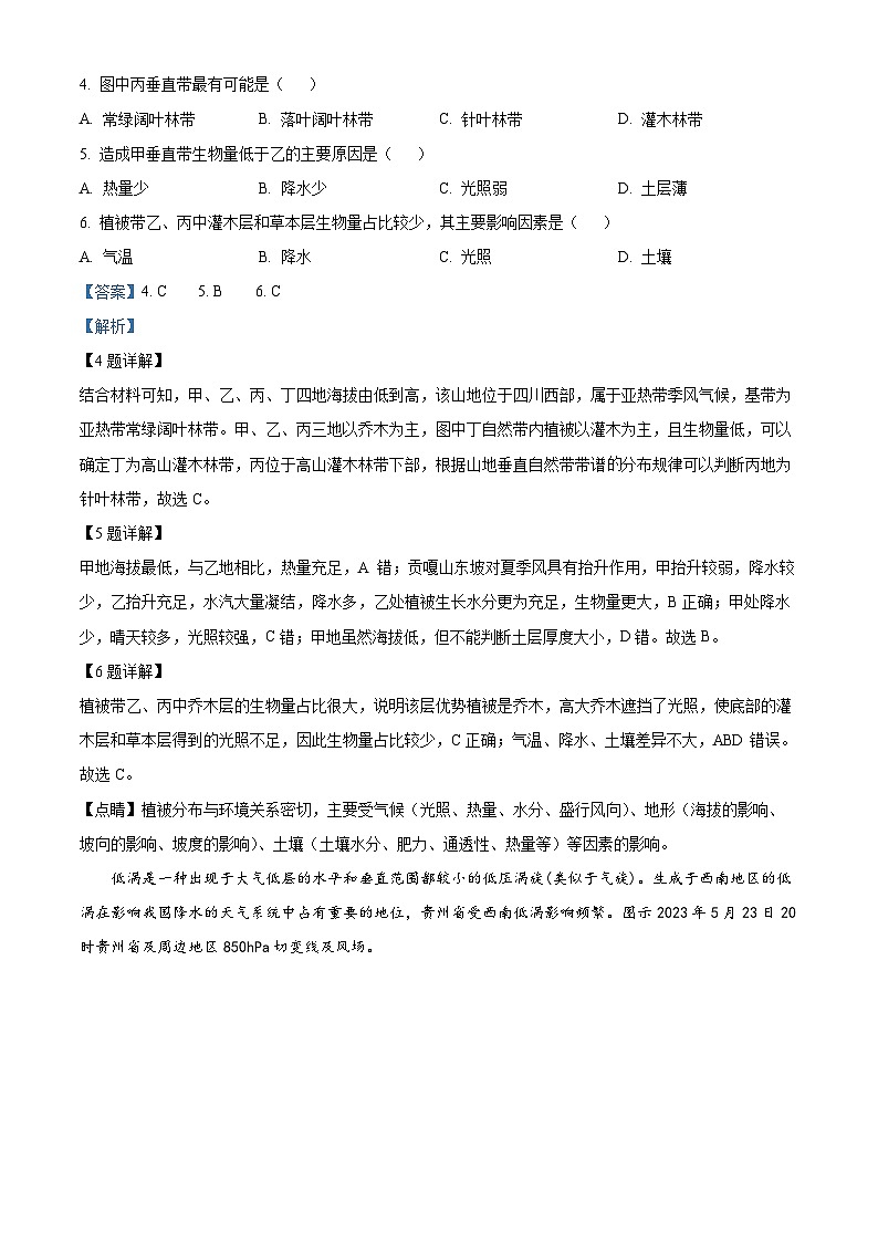 四川省成都市树德中学2023-2024学年高三上学期11月月考文综地理试题（Word版附解析）03
