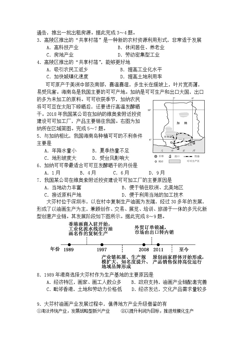 四川省德阳市第五中学2023-2024学年高三上学期12月月考地理试题（Word版附解析）02