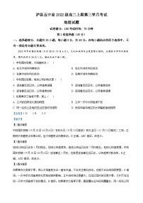 四川省泸县第五中学2023-2024学年高二上学期12月月考地理试题（Word版附解析）