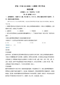 四川省泸县第一中学2023-2024学年高一上学期12月月考地理试题（Word版附解析）