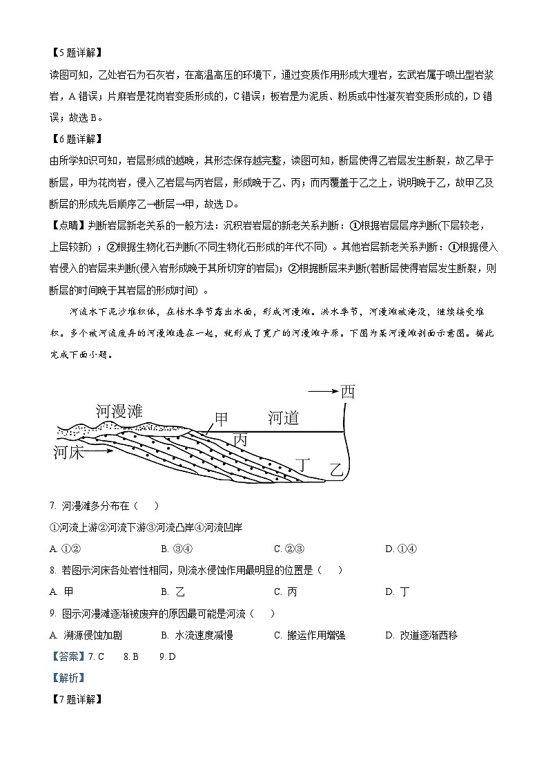 四川省泸县第一中学2023-2024学年高二上学期12月月考地理试题（Word版附解析）03