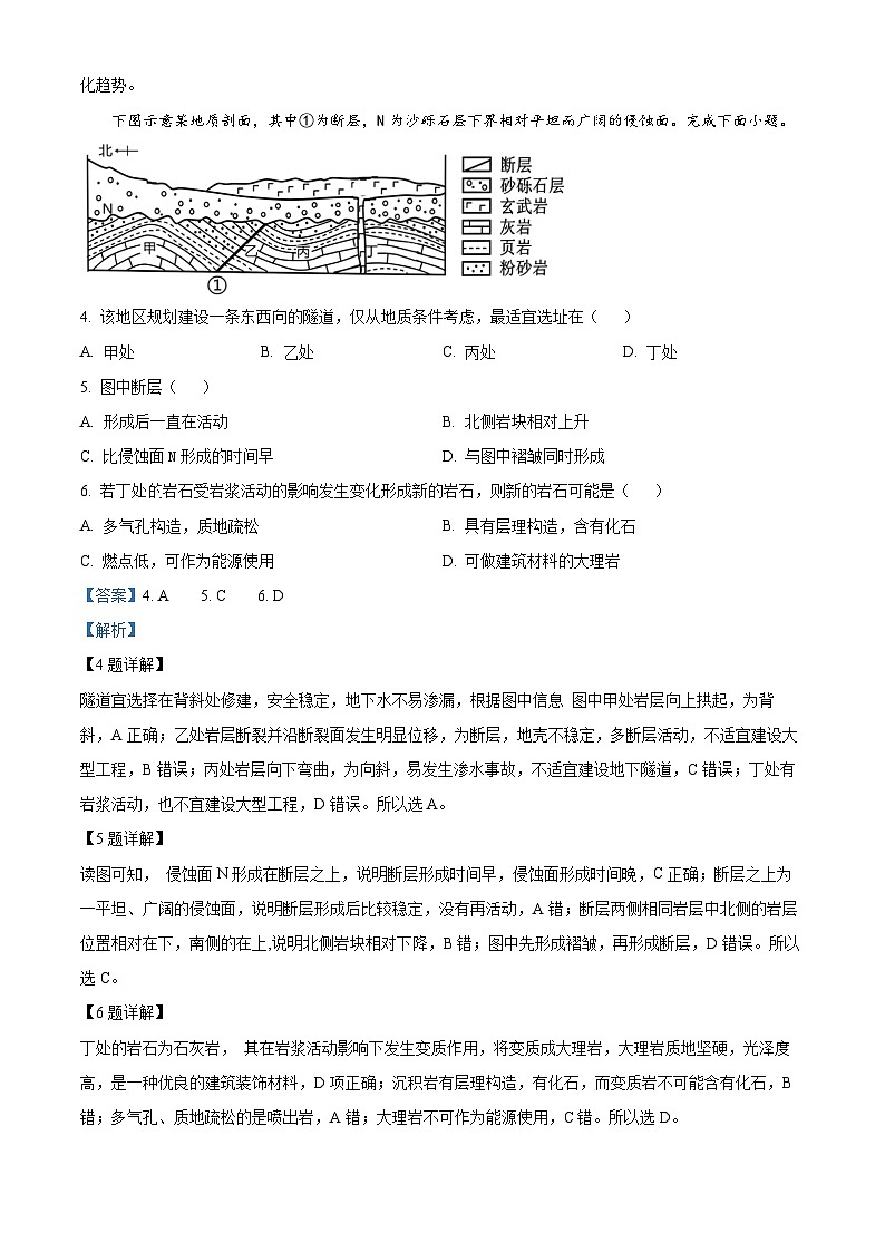 四川省泸县第四中学2023-2024学年高二上学期12月月考地理试题（Word版附解析）02