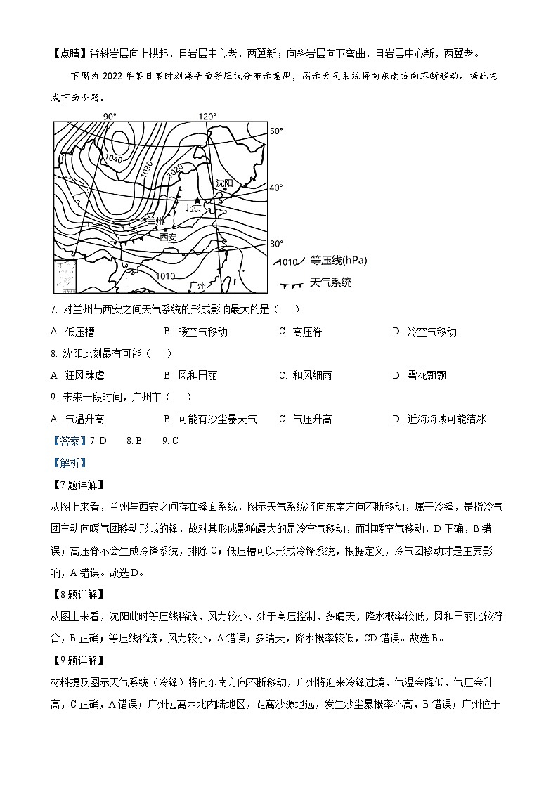 四川省泸县第四中学2023-2024学年高二上学期12月月考地理试题（Word版附解析）03