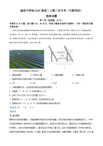 四川省内江市威远中学2023-2024学年高二上学期第二次月考（期中）地理试卷（Word版附解析）