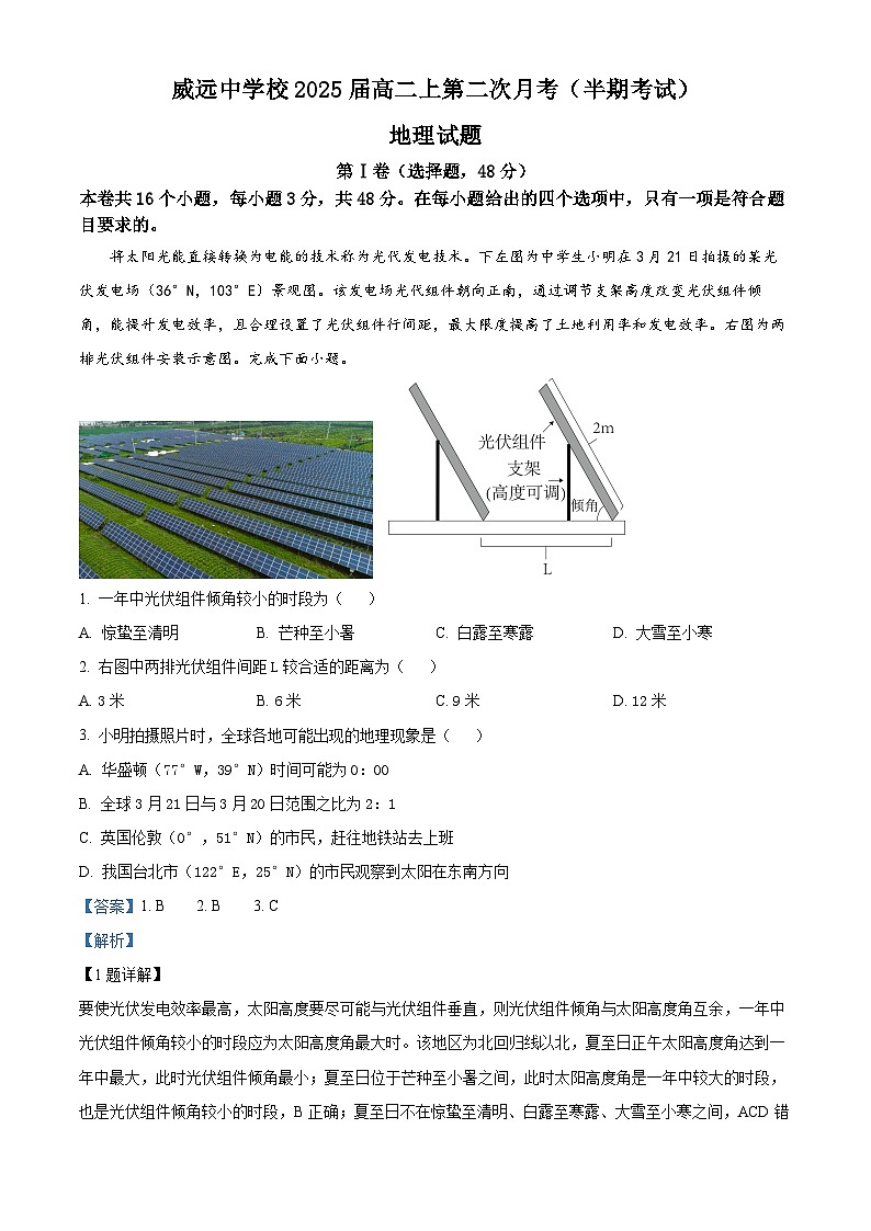 四川省内江市威远中学2023-2024学年高二上学期第二次月考（期中）地理试卷（Word版附解析）01