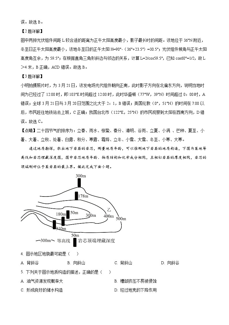 四川省内江市威远中学2023-2024学年高二上学期第二次月考（期中）地理试卷（Word版附解析）02