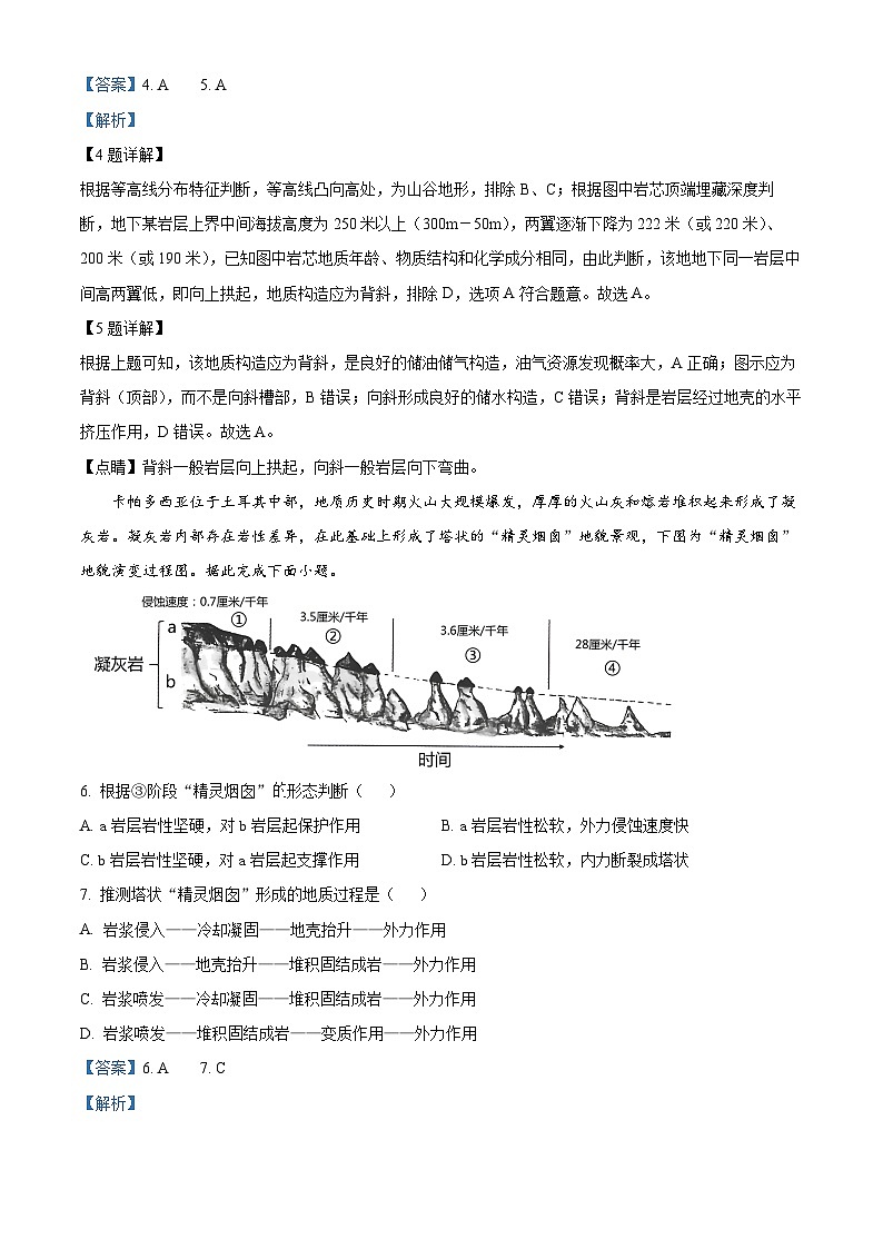 四川省内江市威远中学2023-2024学年高二上学期第二次月考（期中）地理试卷（Word版附解析）03
