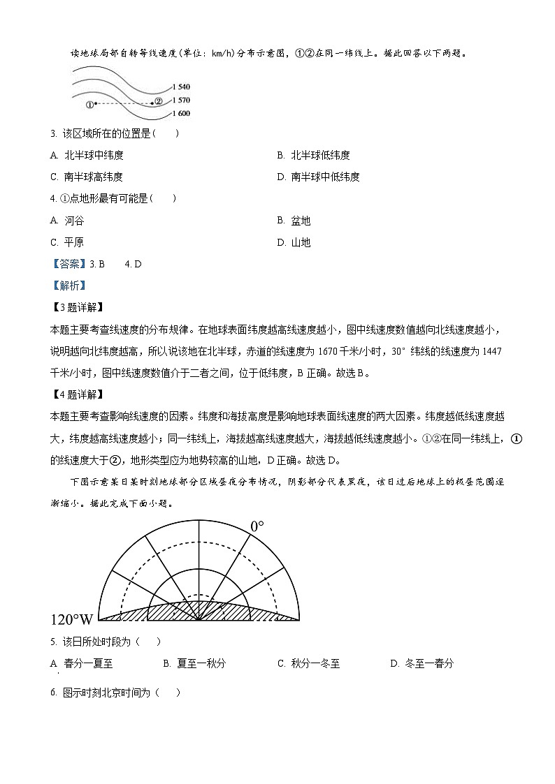 四川省仁寿第一中学（北校区）2023-2024学年高二上学期11月期中地理试题（Word版附解析）第2页